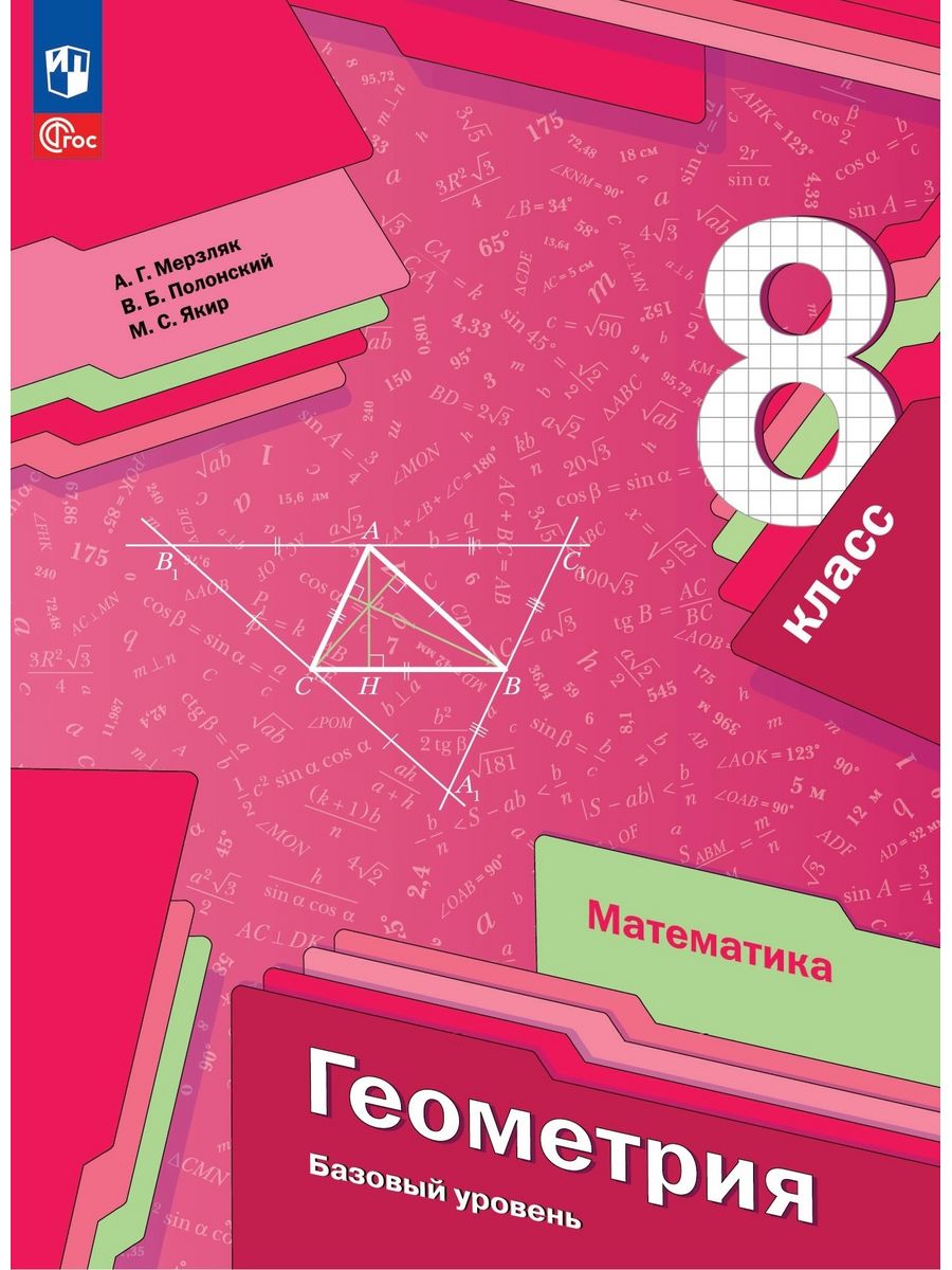 607 геометрия 8 класс мерзляк. Геометрия учебник 8 класс мерзля. Учебник по геометрии 8 класс Мерзляк. Геометрия. 8 Класс. Учебник. Книга геометрия 8 класс Мерзляк.