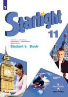 Баранова. Английский язык. Starlight. 11 класс (углублённый уровень). Учебник.