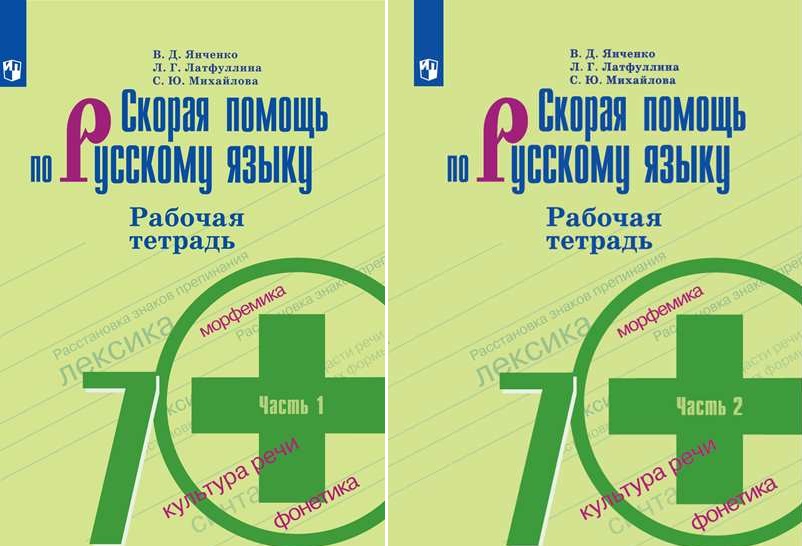 Русский язык 7 класс рабочая тетрадь. Учебник по русскому языку 5 Янченко. Баранова рабочая тетрадь 5 класс русский. Учебн по русскому 7 кянченко. Гдз Янченко 9.