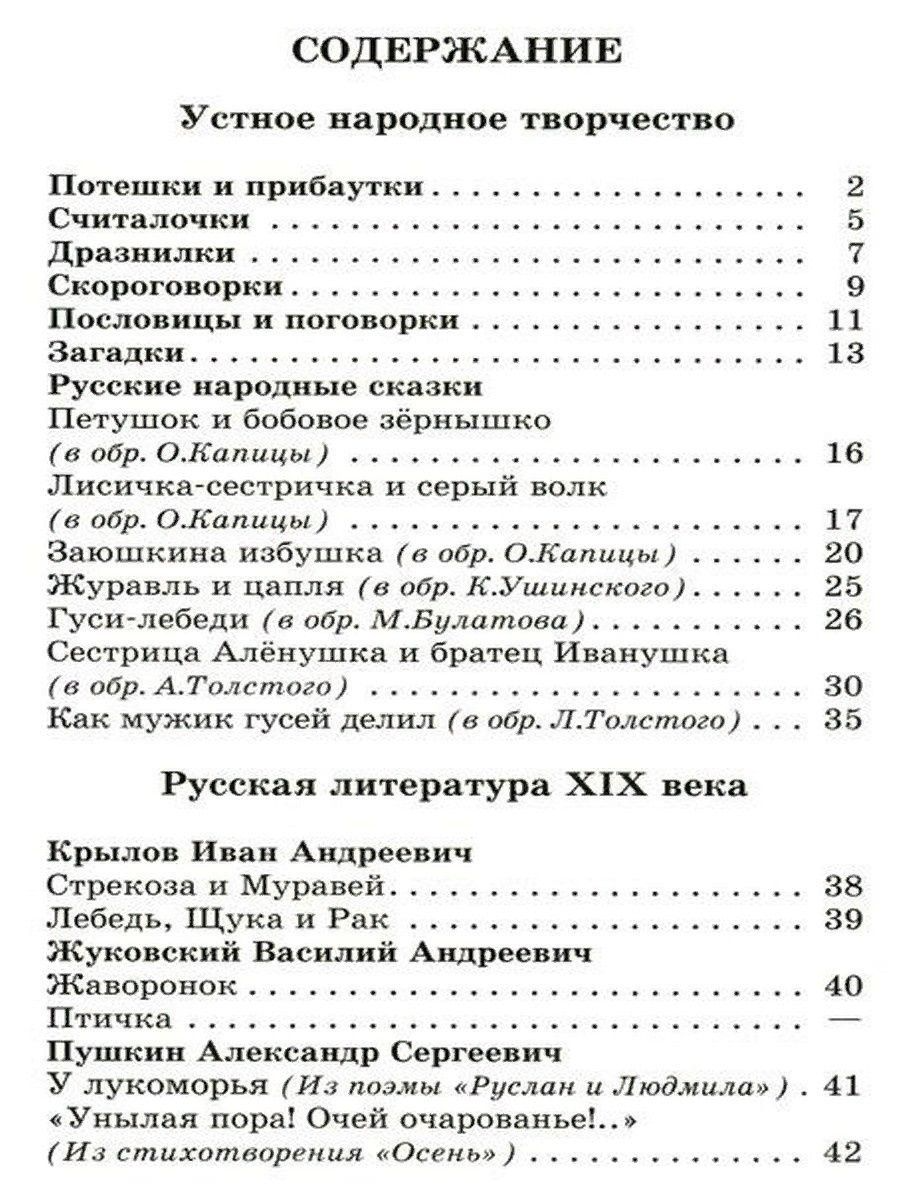 Произведения школьной программы 1 класс. Хрестоматия 1 класс Юдаева содержание. Хрестоматия первый класс содержание. Хрестоматия 1 класс содержание школа России. Хрестоматия 1 класс содержание Школьная.