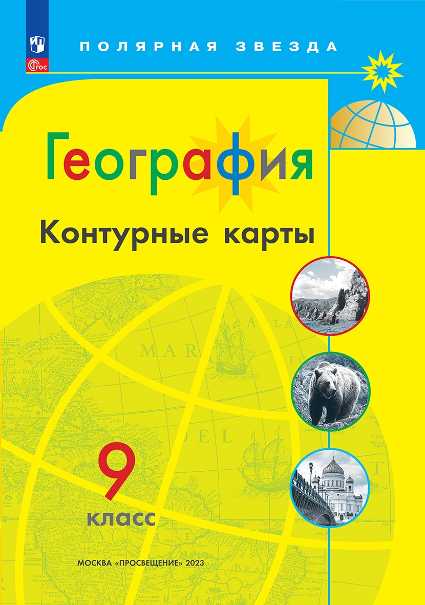 Контурные карты России, купить, цены на контурные карты в Москве