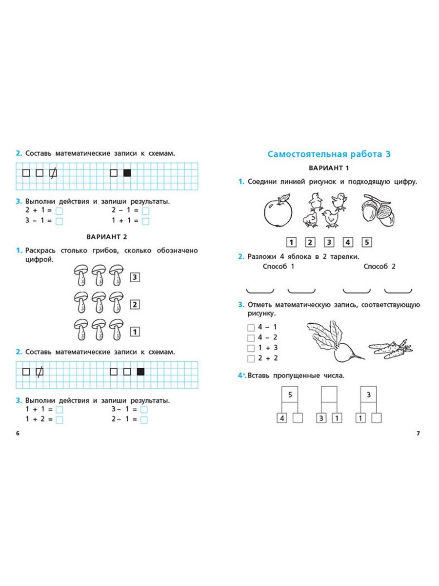 Нов) Ситникова Сам. и контр. работы по математике 1 кл. цена в Москве