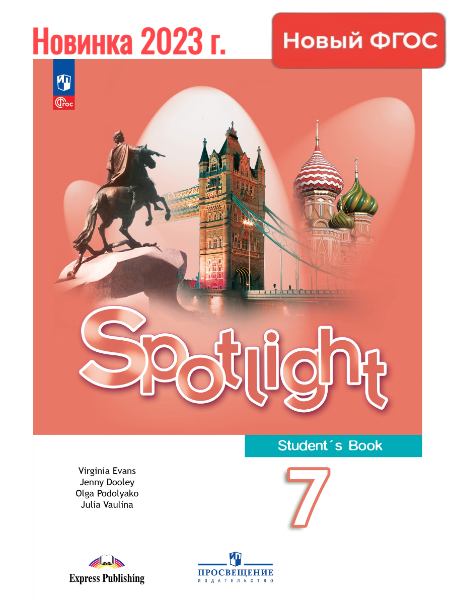 Spotlight 7 students book audio. УМК Spotlight 10. Spotlight 10 класс учебник. Учебник по английскому 10 класс. Spotlight 10 рабочая тетрадь.