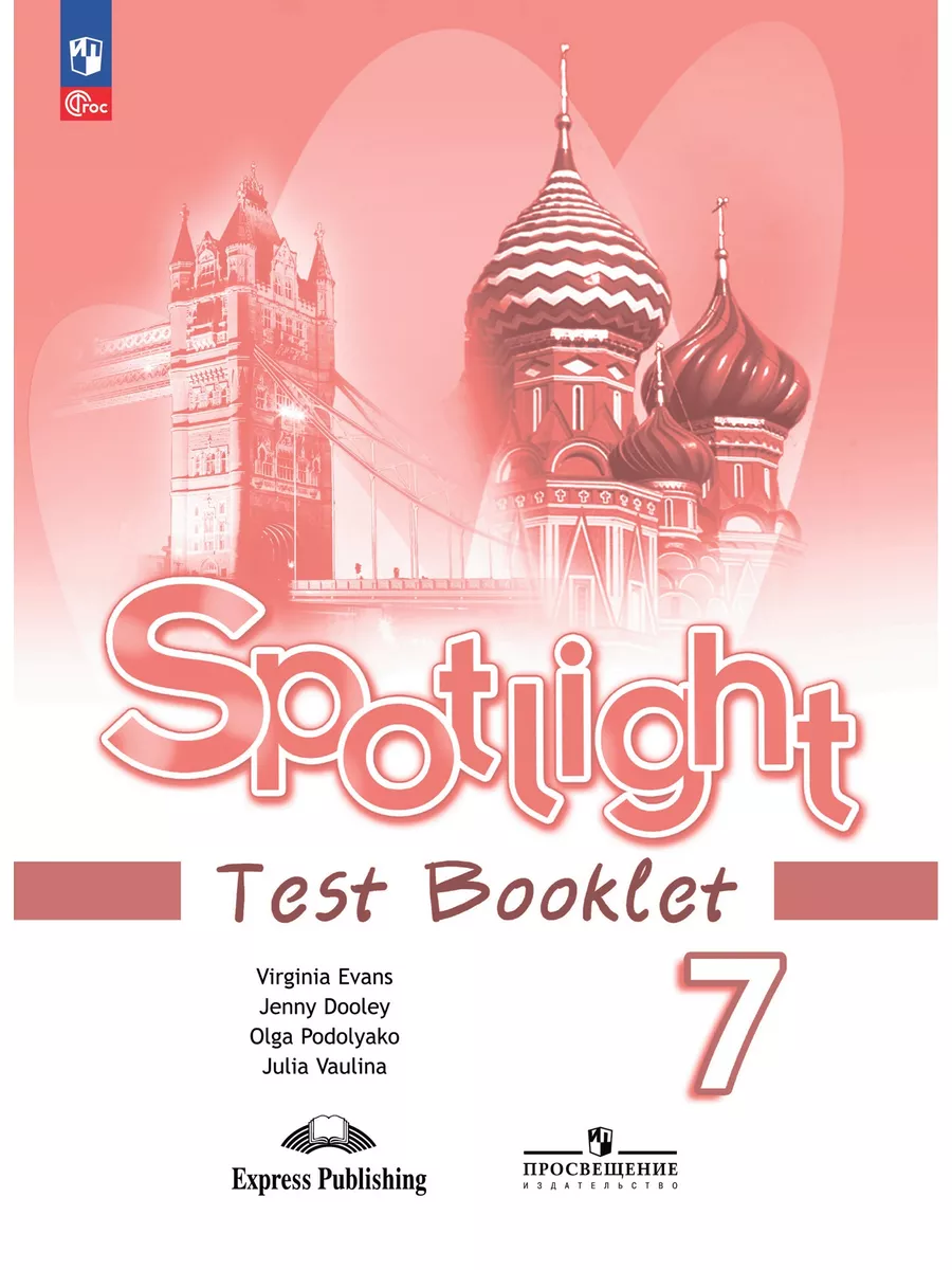 Английский язык 7 класс дули 2023. Test booklet 2 класс Spotlight. Контрольные задания 2 класс спотлайт. Быкова, 2 класс по английскому языку Spotlight – английский в фокусе. Спотлайт 2 класс тест буклет.
