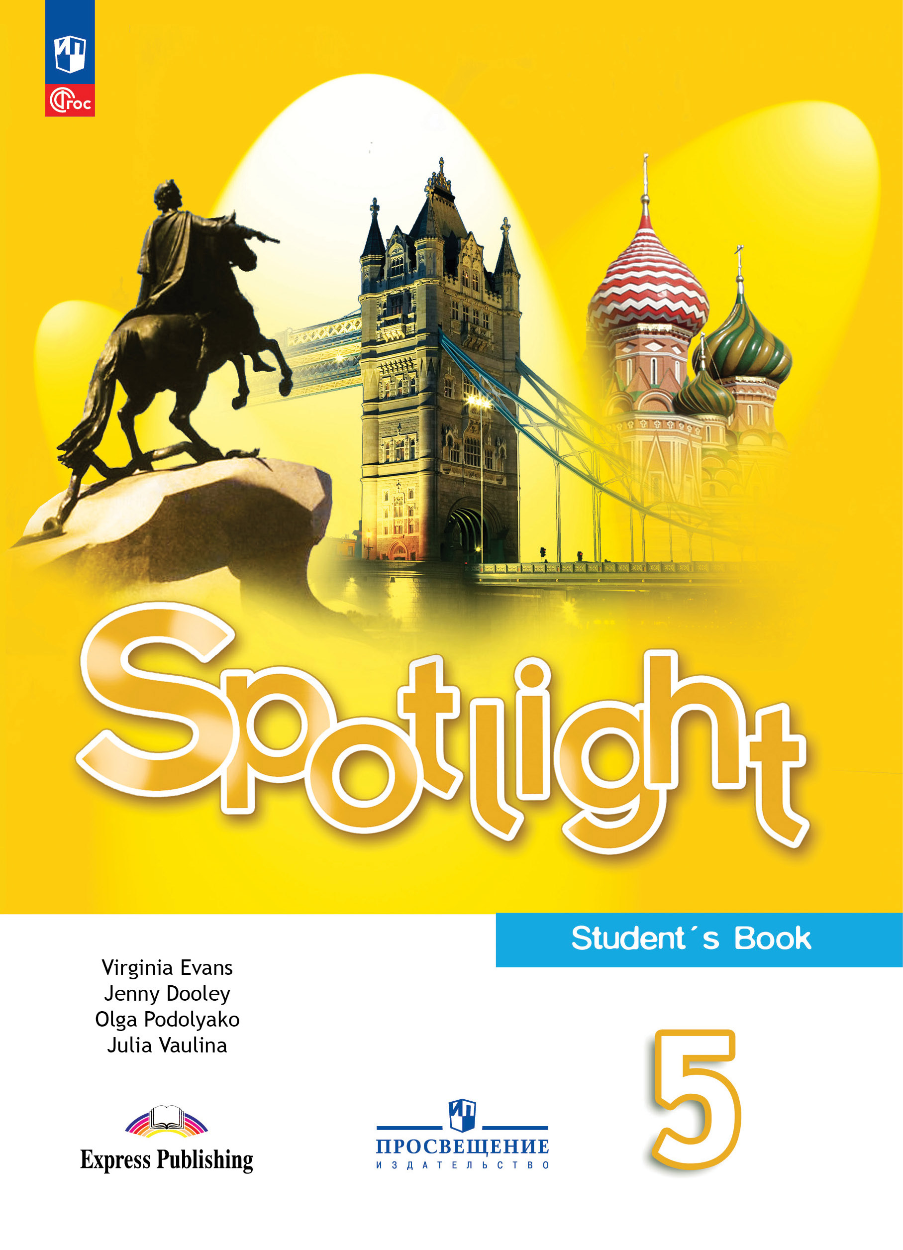 Spotlight 7 купить. Английский язык 5 класс учебник Spotlight. Учебник английского языка спотлайт 5. Ваулина. Английский в фокусе (Spotlight). ФГОС. 8 Кл.. Книга Spotlight 5 класс.