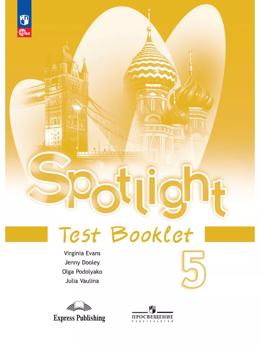 Английский язык 6 класс учебник spotlight 2020. Контрольные задания Spotlight по английскому Быкова 2 класс. Спотлайт 2 класс тест буклет. Sportlight 2 класс проверочные работы. Test booklet 2 Spotlight английский язык.