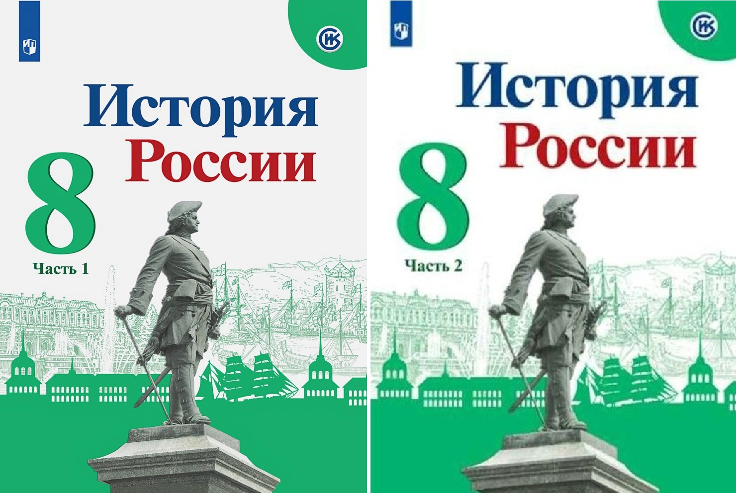 История 7 класс учебник арсентьев 1. История 8 класс учебник 2 часть. История России 8 класс учебник 1 часть. История России Арсентьев. 8 Класс история России в 2 х частях.