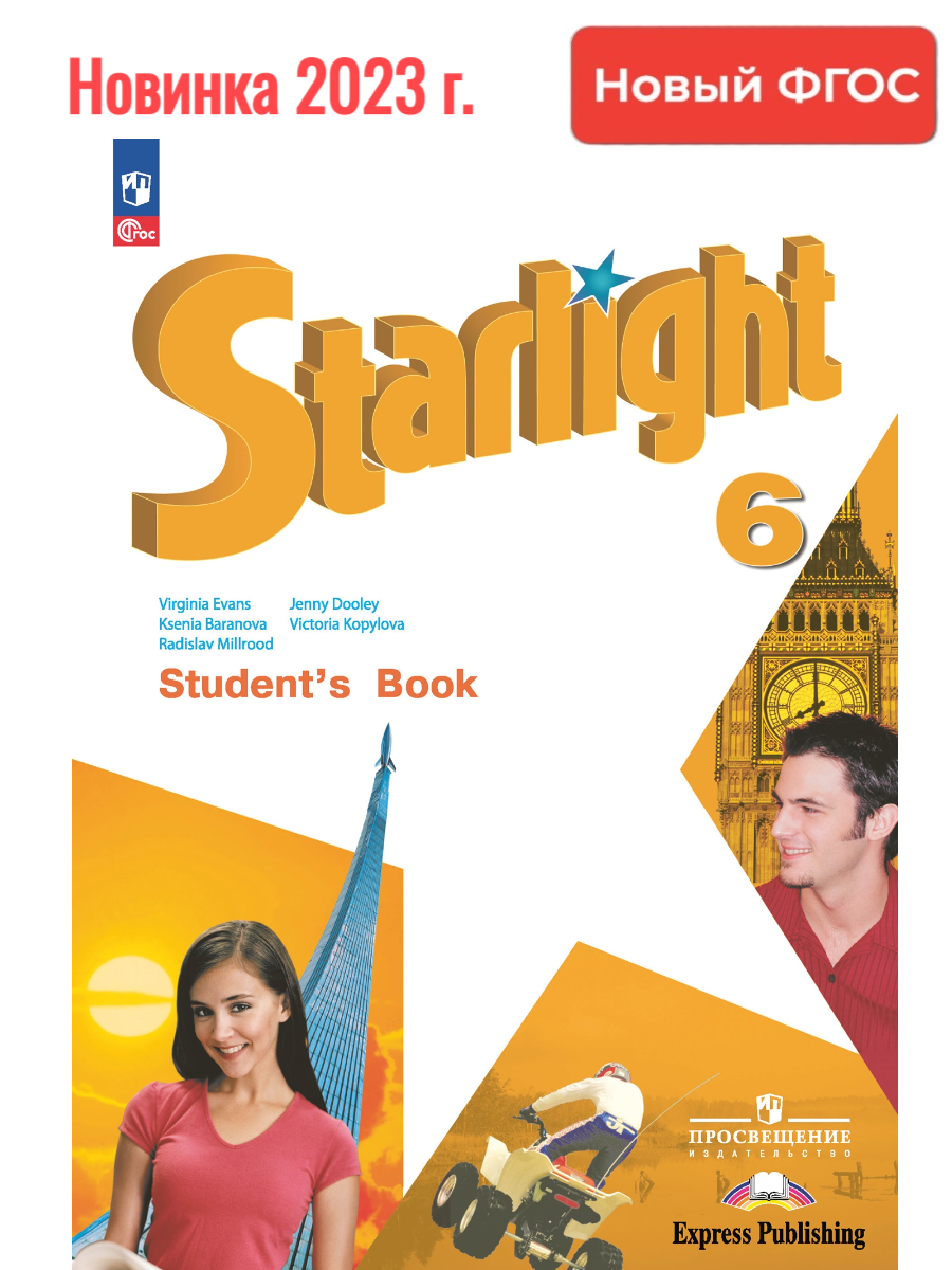 Starlight 6 класс читать. Баранова к. м. английский язык. Звездный английский 4 класс. Starlight учебник. Учебник по английскому 6 класс. Старлайт 6 класс.