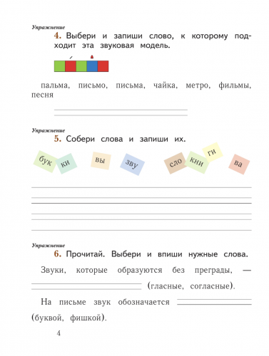 НОВ Иванов. Русский язык. 1 класс. Рабочая тетрадь. Часть 1+2 (Новый ФГОС)