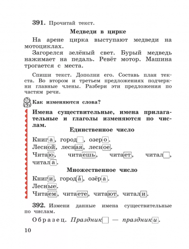 Рамзаева Русский язык 3 класс Учебное пособие. В 2-х частях