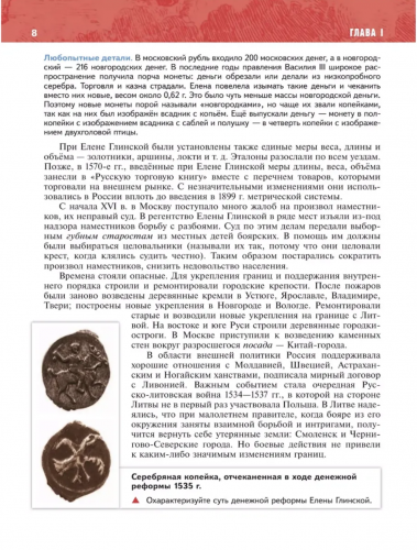 Мединский История России XVI-XVII Учебник 7 класс (Госучебник)