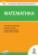 КИМ Ситникова Математика 2 класс КИМ Ситникова Математика 2 класс
