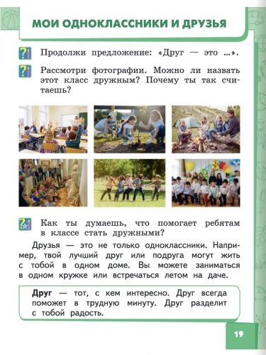 Самкова Окружающий мир Учебник 1 класс