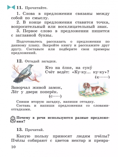 Рамзаева Русский язык 3 класс Учебное пособие. В 2-х частях