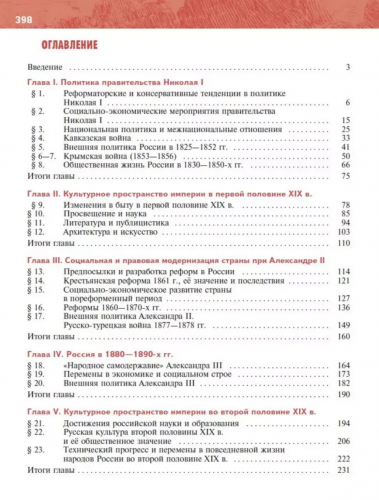 Мединский История России 1825—1914 Учебник 9 класс (Госучебник)