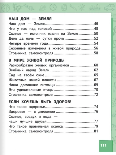 Самкова Окружающий мир Учебник 1 класс