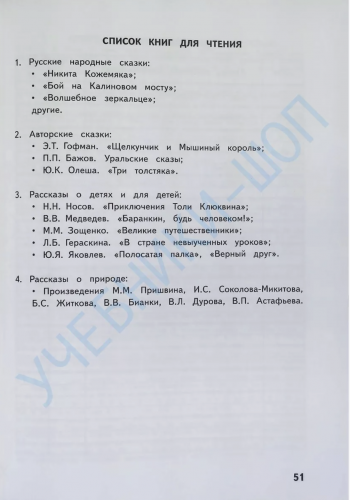 Иляшенко. Комбинированные летние задания за курс 3 класса 50 занятий по русский язык и математике