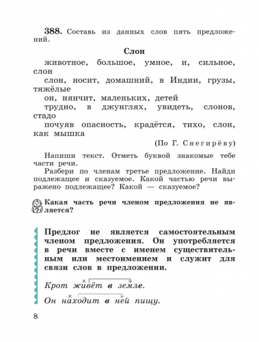 Рамзаева Русский язык 3 класс Учебное пособие. В 2-х частях