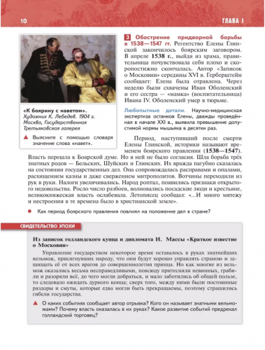 Мединский История России XVI-XVII Учебник 7 класс (Госучебник)