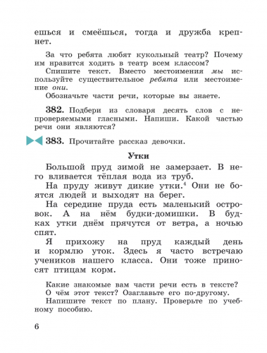 Рамзаева Русский язык 3 класс Учебное пособие. В 2-х частях