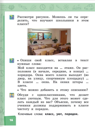 Самкова Окружающий мир Учебник 1 класс
