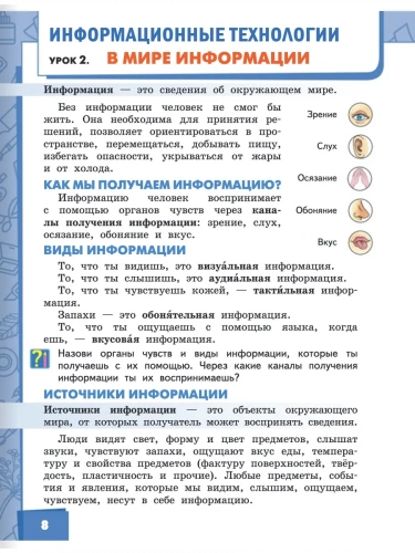 Огерчук Технология Учебник 3 класс