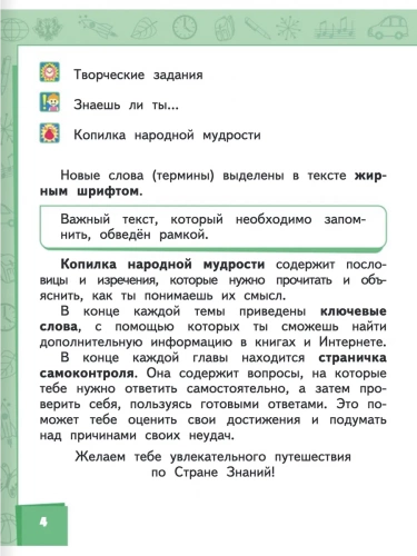 Самкова Окружающий мир Учебник 1 класс