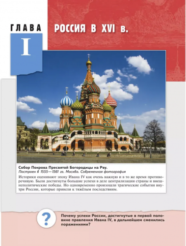 Мединский История России XVI-XVII Учебник 7 класс (Госучебник)