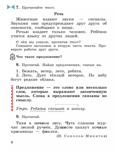 Рамзаева Русский язык 3 класс Учебное пособие. В 2-х частях