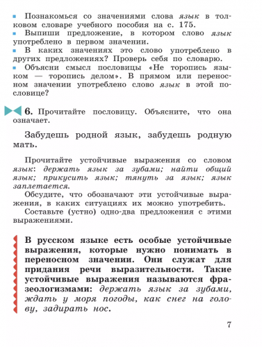 Рамзаева Русский язык 3 класс Учебное пособие. В 2-х частях