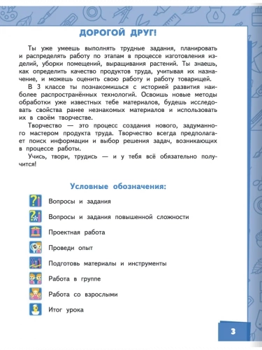Огерчук Технология Учебник 3 класс