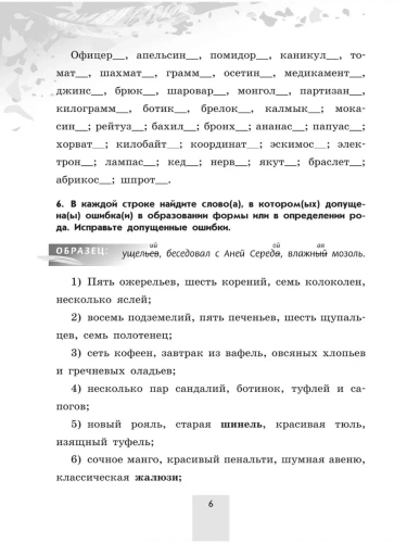 Бондаренко Русский язык рабочая тетрадь 6 кл. в 2-х ч.