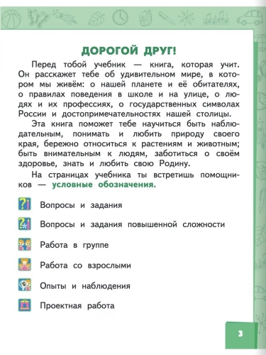 Самкова Окружающий мир Учебник 1 класс