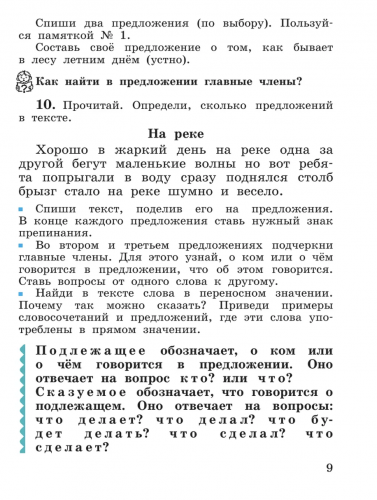 Рамзаева Русский язык 3 класс Учебное пособие. В 2-х частях