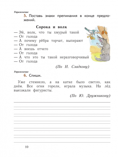 НОВ Иванов. Русский язык. 1 класс. Рабочая тетрадь. Часть 1+2 (Новый ФГОС)