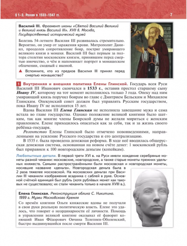 Мединский История России XVI-XVII Учебник 7 класс (Госучебник)