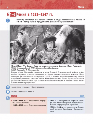 Мединский История России XVI-XVII Учебник 7 класс (Госучебник)