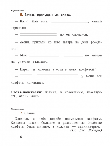 НОВ Иванов. Русский язык. 1 класс. Рабочая тетрадь. Часть 1+2 (Новый ФГОС)