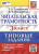 ВПР. Читательская грамотность. 3 класс. 10 вариантов. ТЗ. ФГОС Новый