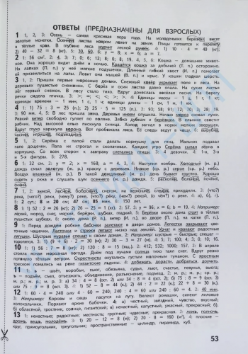 Иляшенко. Комбинированные летние задания за курс 3 класса 50 занятий по русский язык и математике