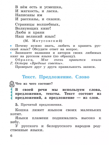 Рамзаева Русский язык 3 класс Учебное пособие. В 2-х частях