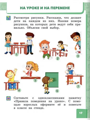 Самкова Окружающий мир Учебник 1 класс