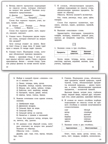 ДМ Русский язык 1 класс Разноуровневые задания. ФГОС / Ульянова  Н.С.