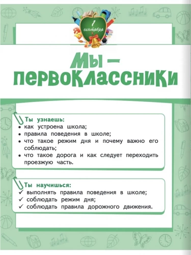 Самкова Окружающий мир Учебник 1 класс