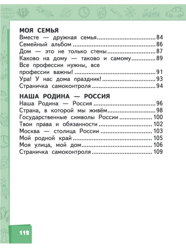 Самкова Окружающий мир Учебник 1 класс