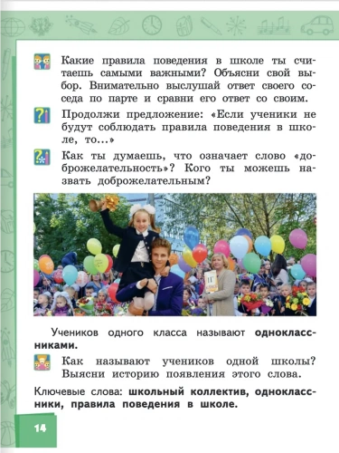 Самкова Окружающий мир Учебник 1 класс
