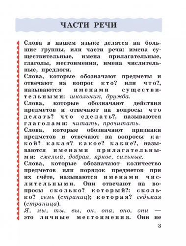 Рамзаева Русский язык 3 класс Учебное пособие. В 2-х частях
