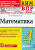 Рудницкая. КИМн-ВПР. Математика 4 класс. ФГОС Рудницкая. КИМн-ВПР. Математика 4 класс. ФГОС
