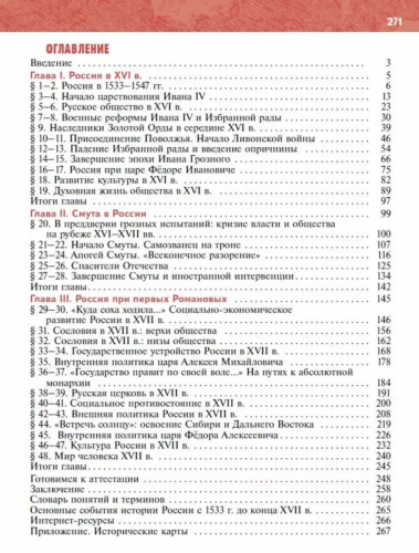Мединский История России XVI-XVII Учебник 7 класс (Госучебник)