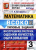 Трофимова. ВСОКО. Математика 3 класс. 10 вариантов. ТЗ
